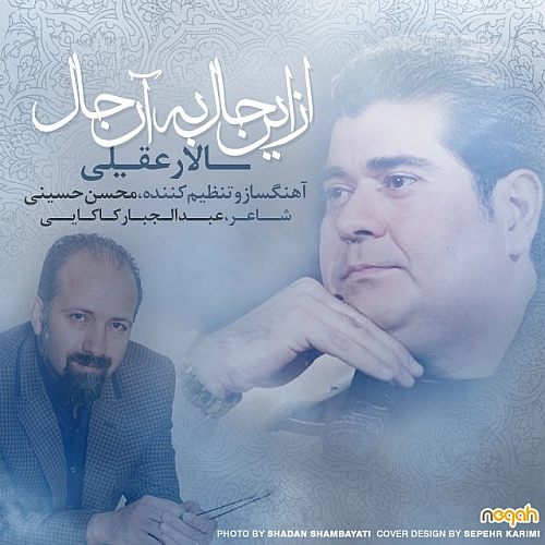 Cover artwork for Az In Hal Be An Hal by Salar Aghili